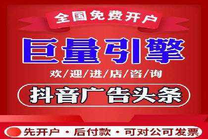 短视频平台信息流开户全攻略及效果评估案例
